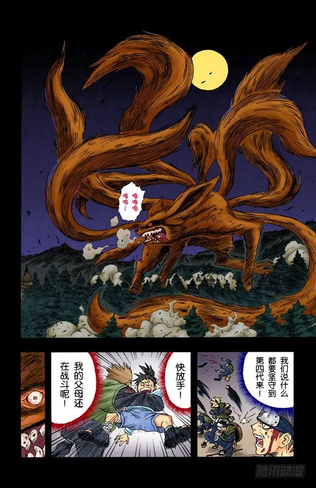 第1话 旋涡鸣人！ 第23页