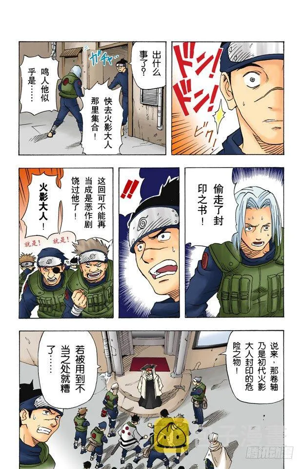 第1话 旋涡鸣人！ 第24页