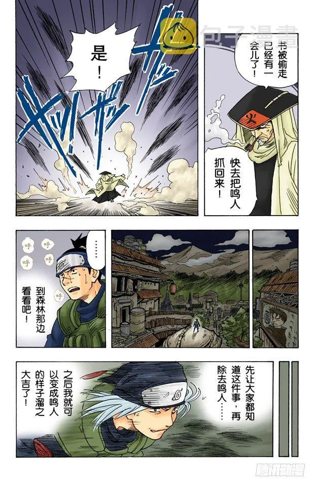 第1话 旋涡鸣人！ 第25页