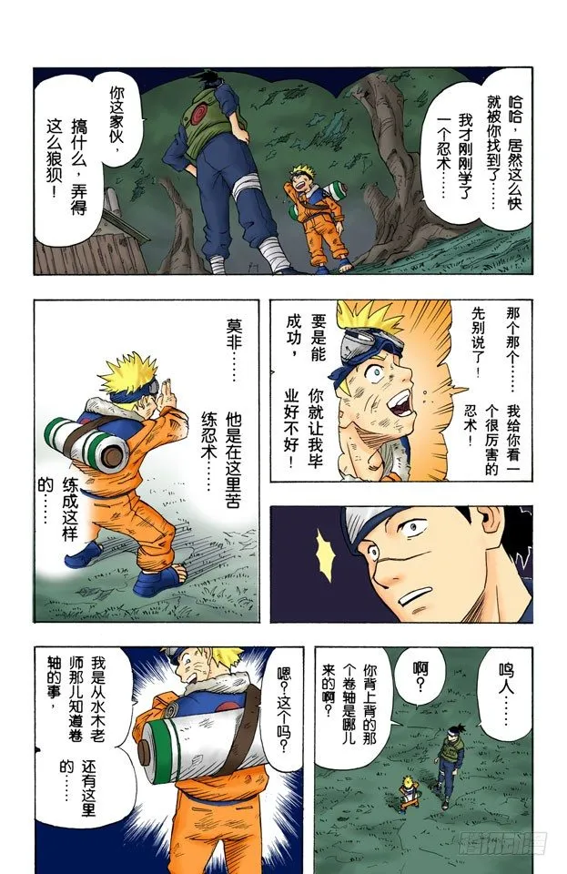 第1话 旋涡鸣人！ 第27页