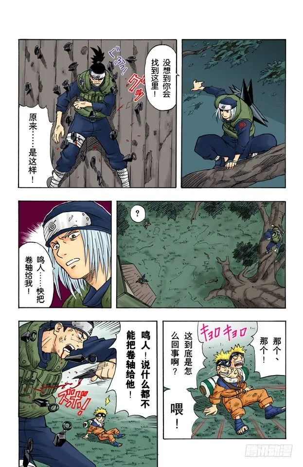 第1话 旋涡鸣人！ 第29页