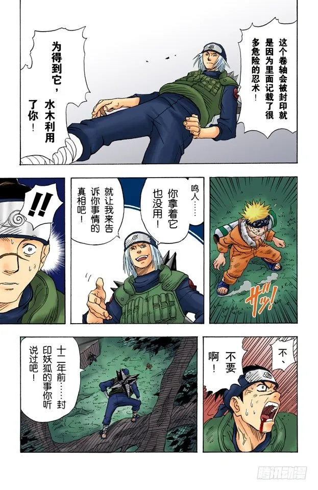 第1话 旋涡鸣人！ 第30页