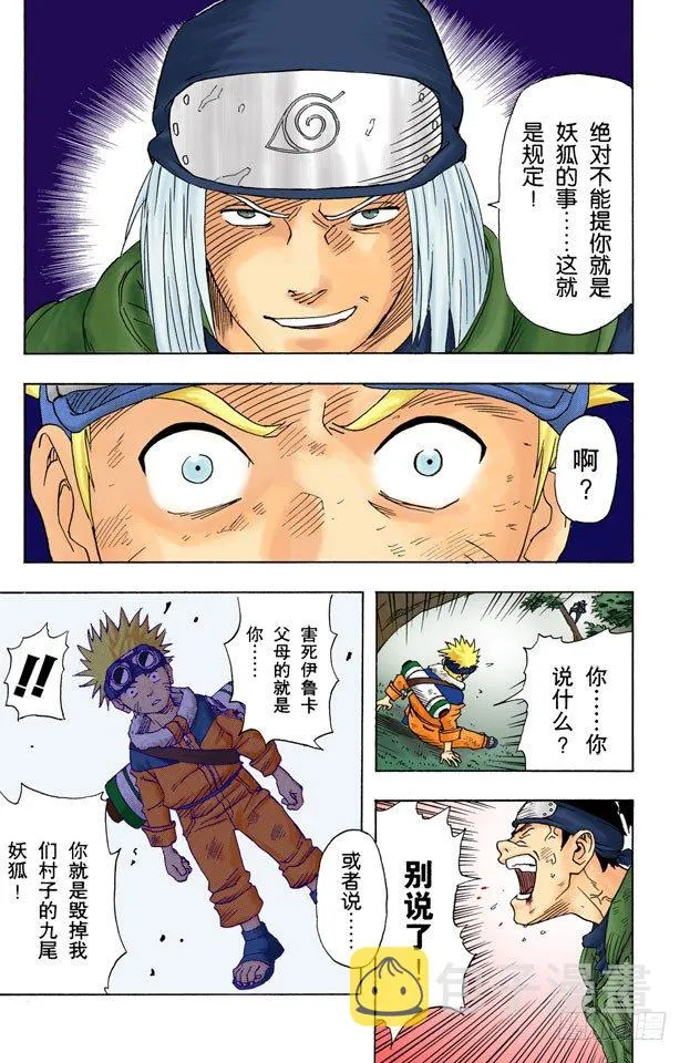 第1话 旋涡鸣人！ 第32页