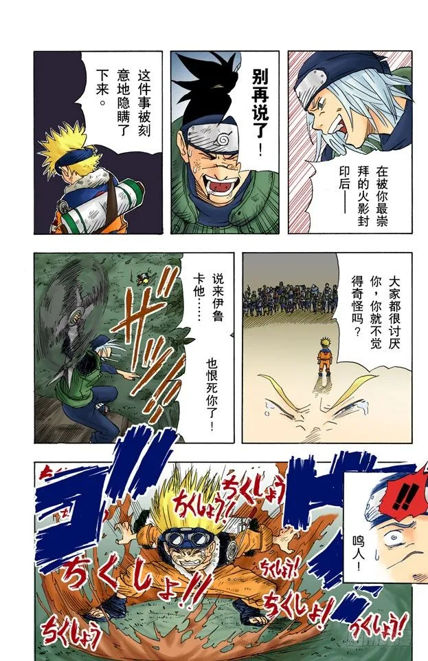 第1话 旋涡鸣人！ 第33页