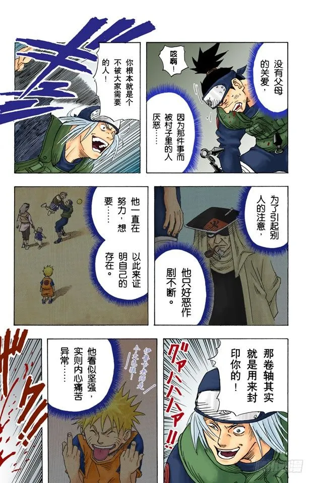 第1话 旋涡鸣人！ 第34页