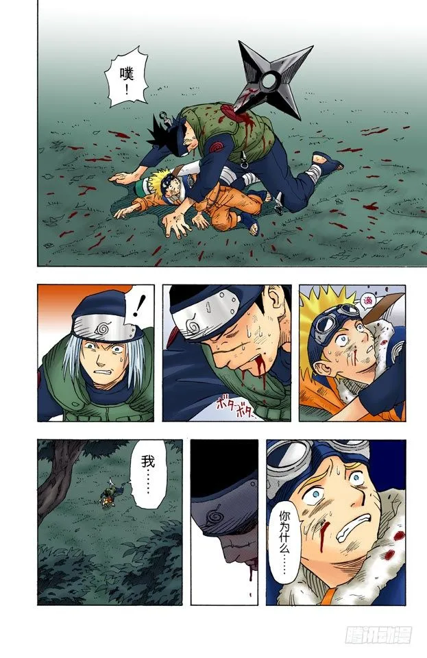 第1话 旋涡鸣人！ 第35页