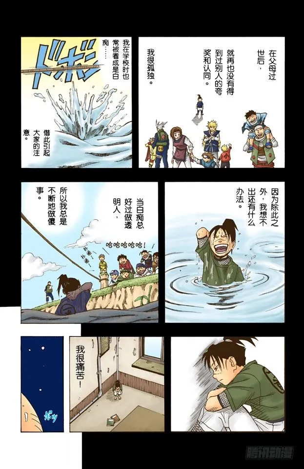 第1话 旋涡鸣人！ 第36页