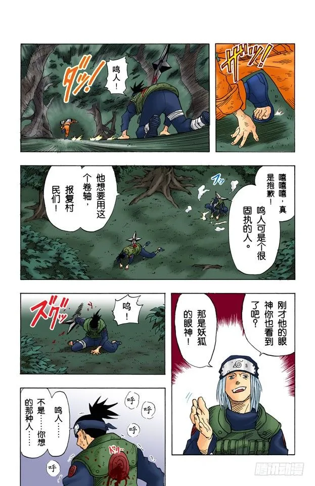 第1话 旋涡鸣人！ 第38页