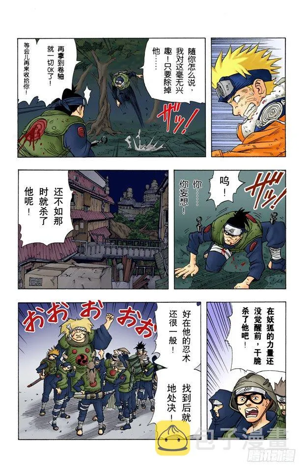 第1话 旋涡鸣人！ 第39页