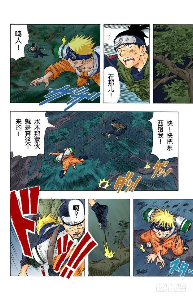 第1话 旋涡鸣人！ 第41页