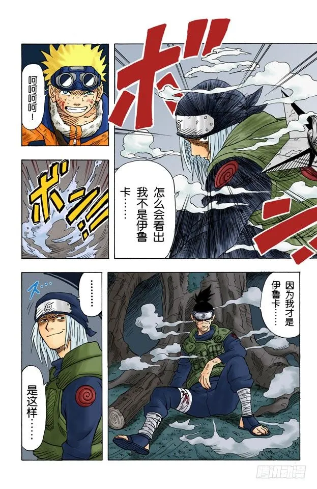 第1话 旋涡鸣人！ 第43页
