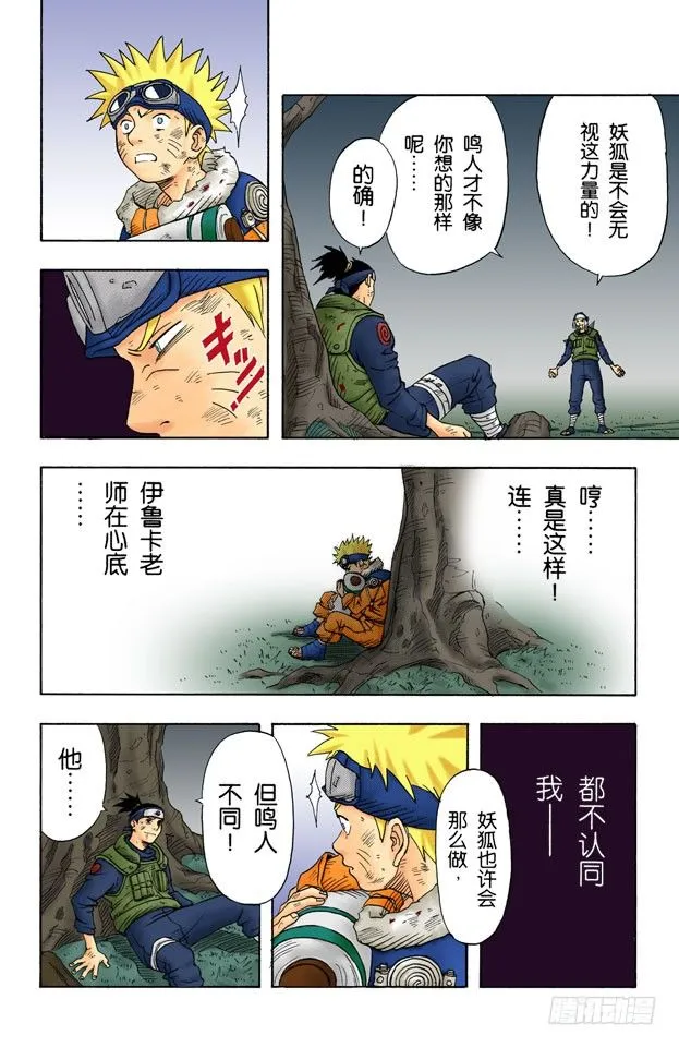 第1话 旋涡鸣人！ 第45页