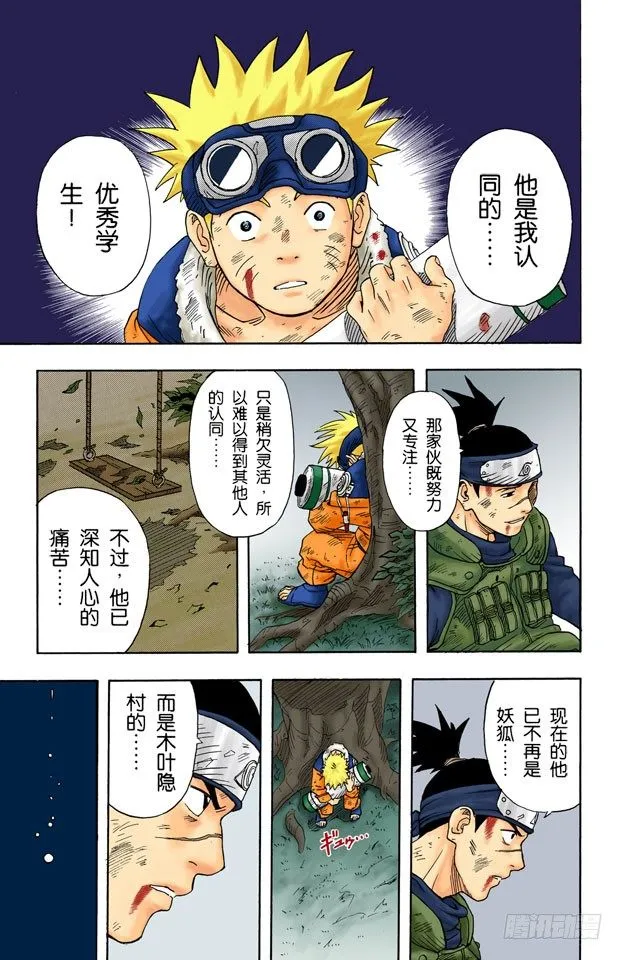 第1话 旋涡鸣人！ 第46页
