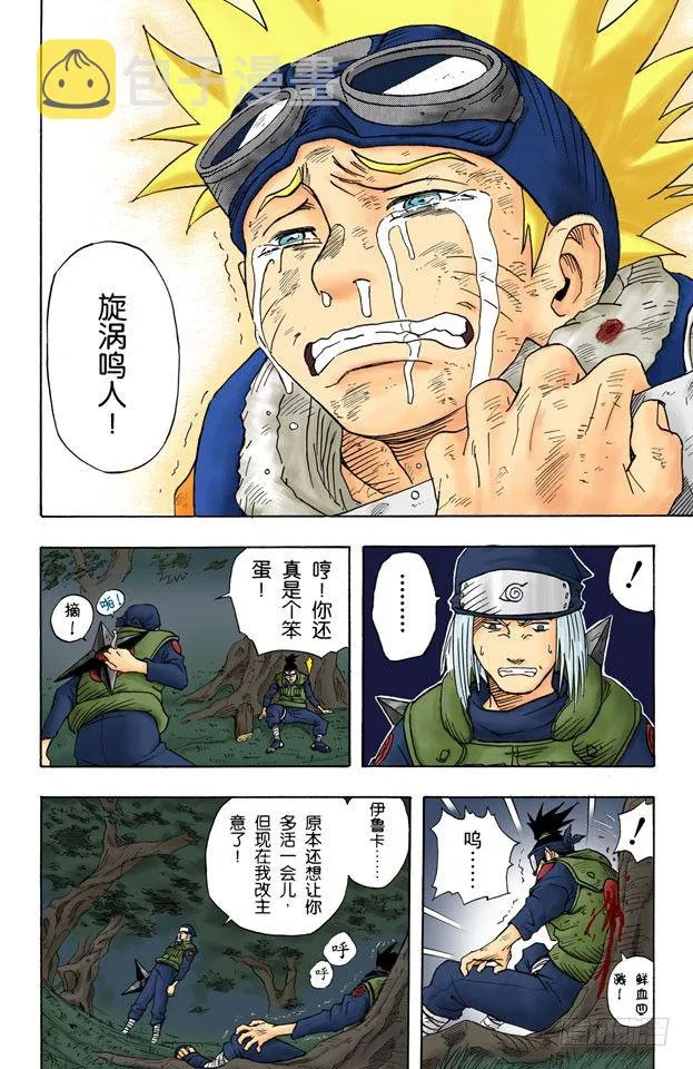 第1话 旋涡鸣人！ 第47页