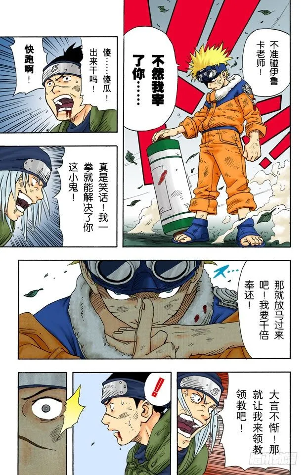 第1话 旋涡鸣人！ 第50页