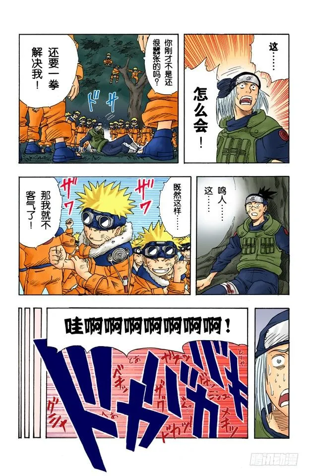 第1话 旋涡鸣人！ 第53页