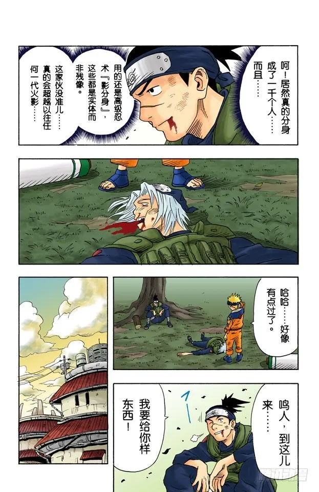 第1话 旋涡鸣人！ 第54页