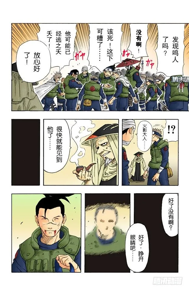 第1话 旋涡鸣人！ 第55页
