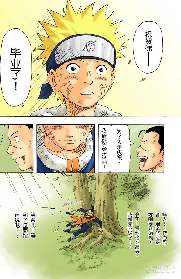 第1话 旋涡鸣人！ 第56页
