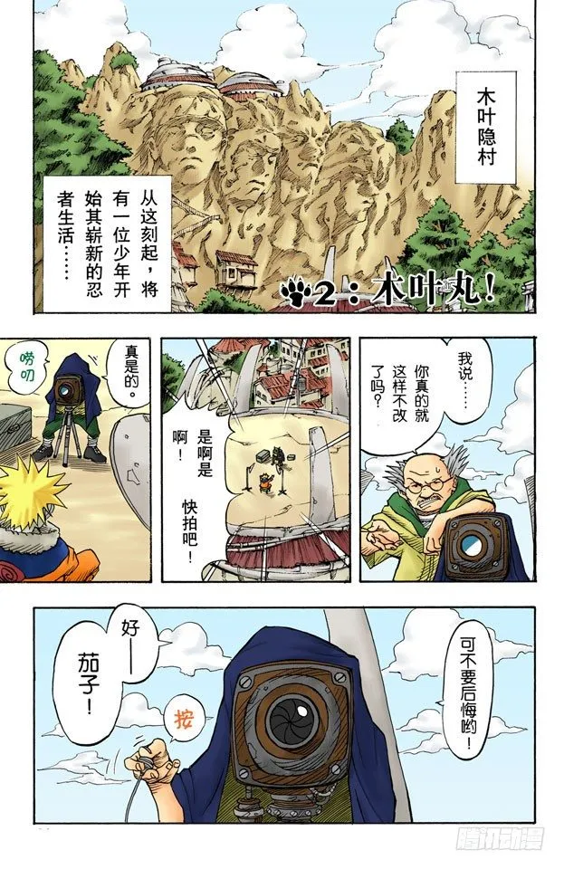 第2话 木叶丸！ 第1页