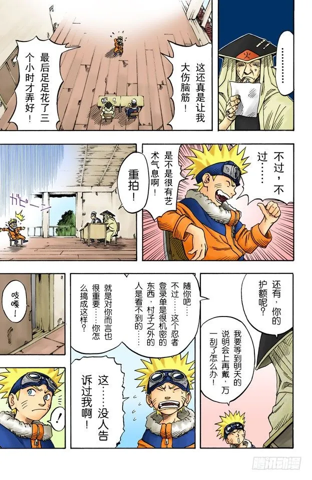 第2话 木叶丸！ 第3页