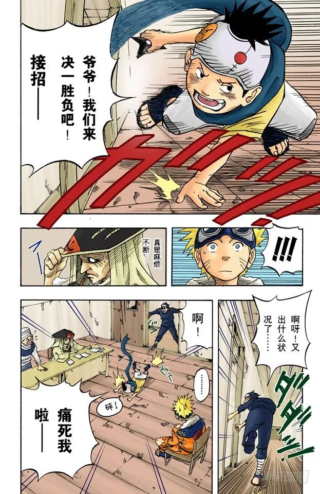 第2话 木叶丸！ 第4页