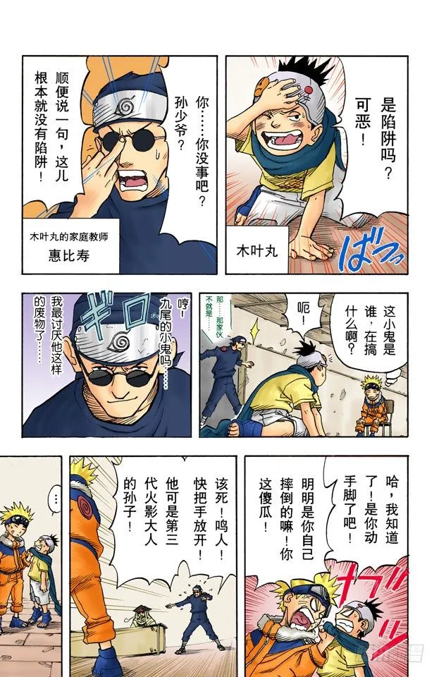 第2话 木叶丸！ 第5页