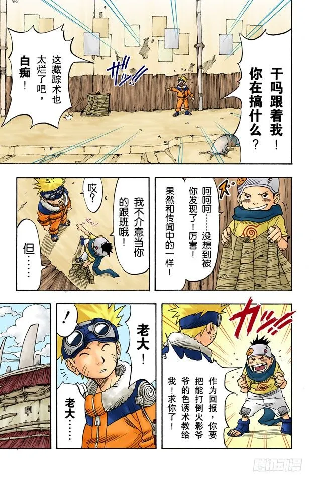 第2话 木叶丸！ 第7页