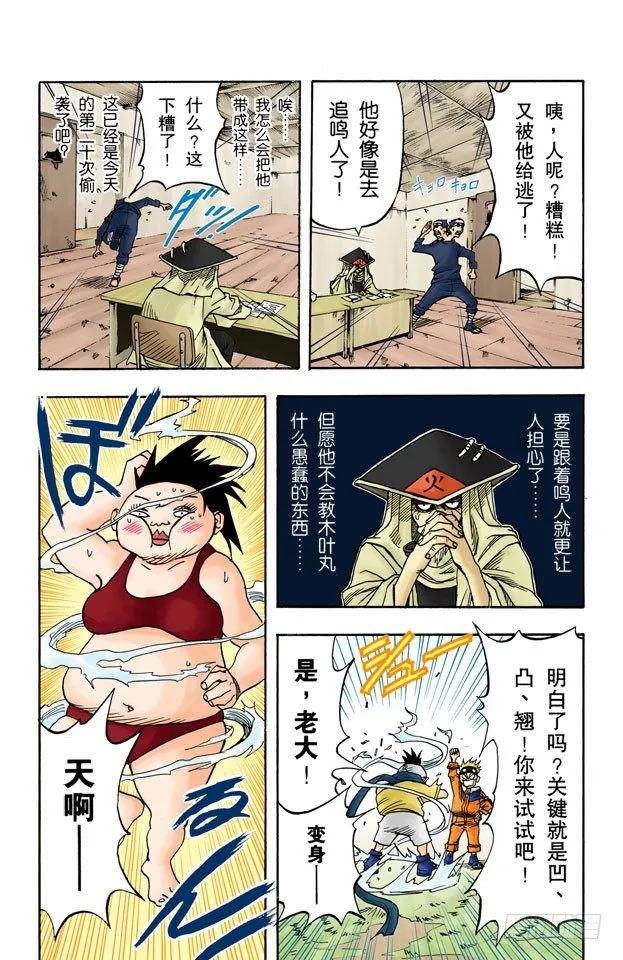 第2话 木叶丸！ 第8页