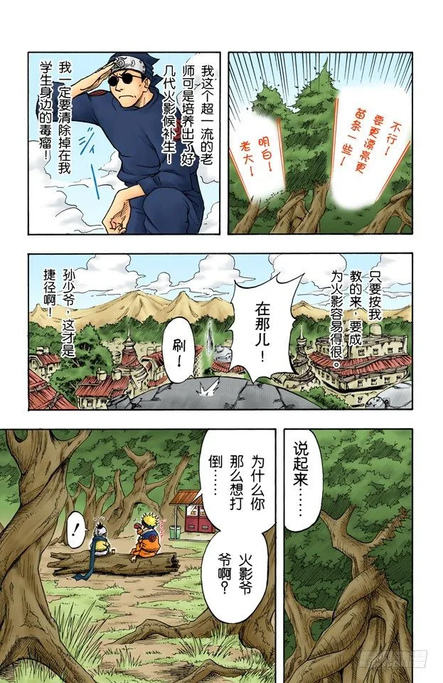 第2话 木叶丸！ 第9页