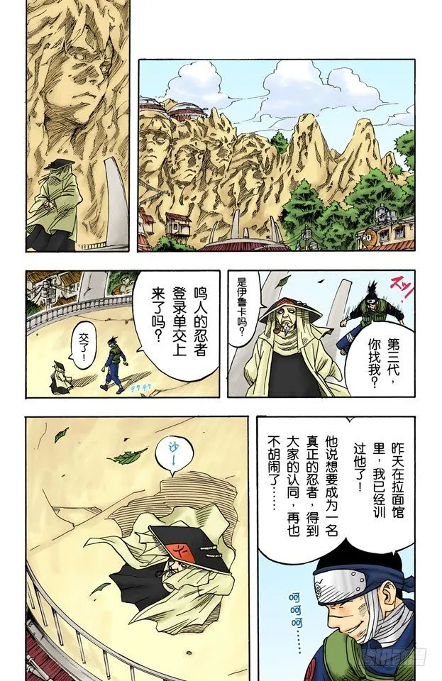 第2话 木叶丸！ 第12页