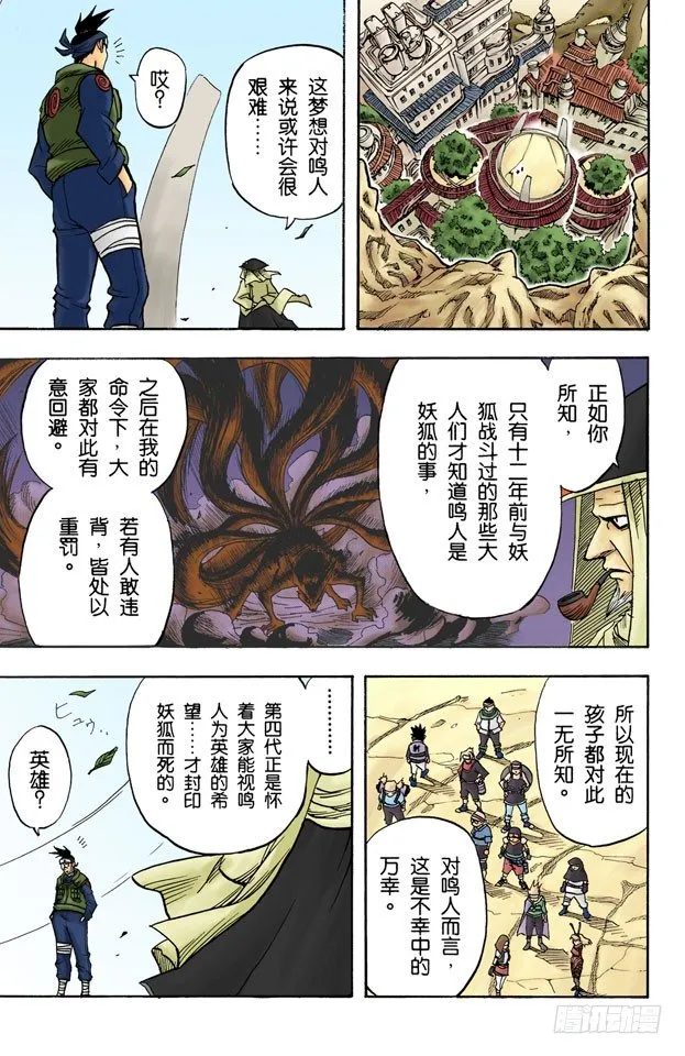 第2话 木叶丸！ 第13页
