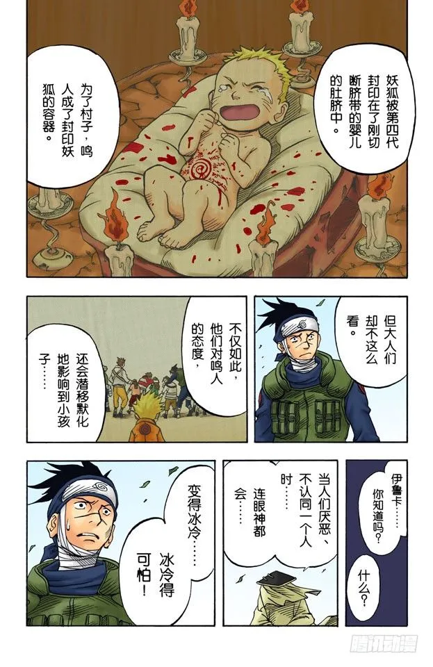 第2话 木叶丸！ 第14页