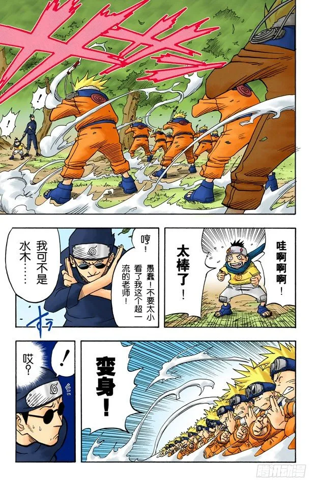 第2话 木叶丸！ 第16页