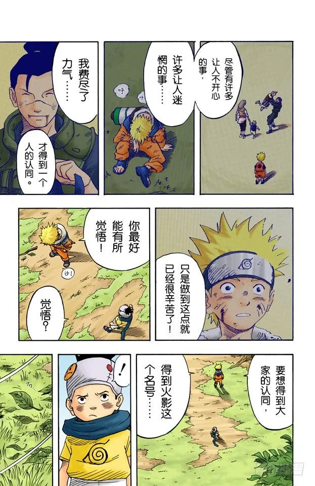 第2话 木叶丸！ 第20页
