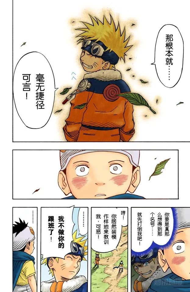 第2话 木叶丸！ 第21页