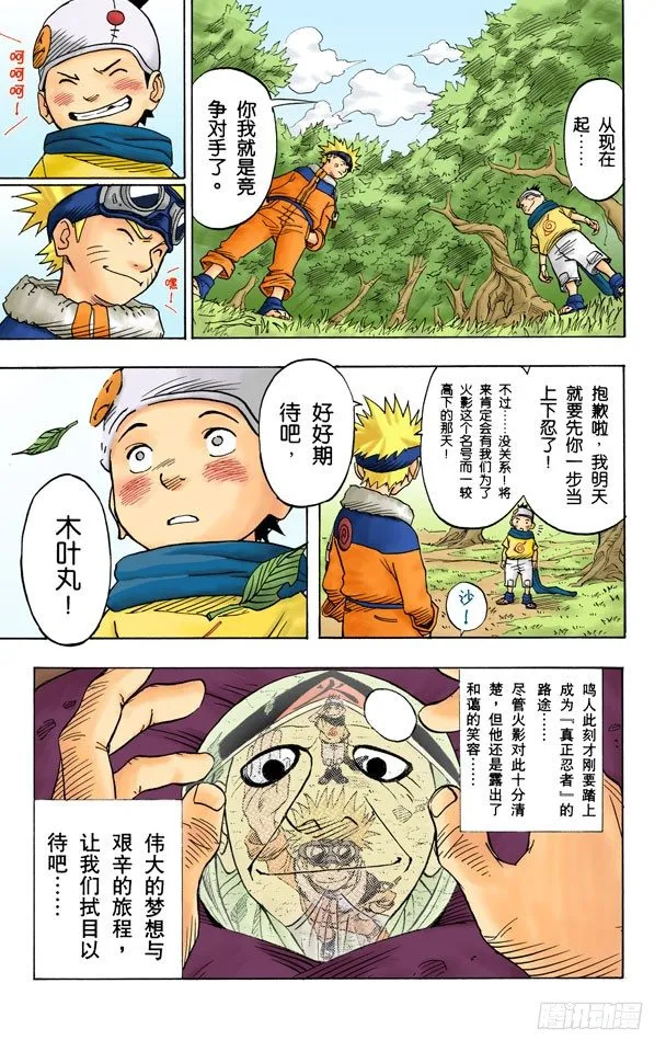 第2话 木叶丸！ 第22页