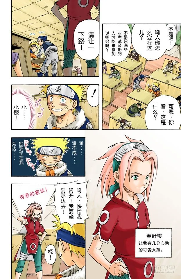 第3话 宇智波佐助！ 第4页