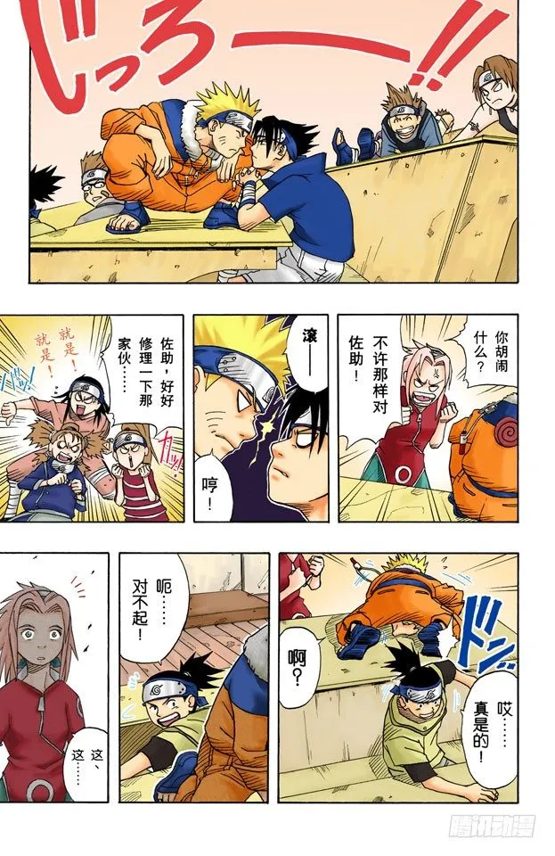 第3话 宇智波佐助！ 第7页