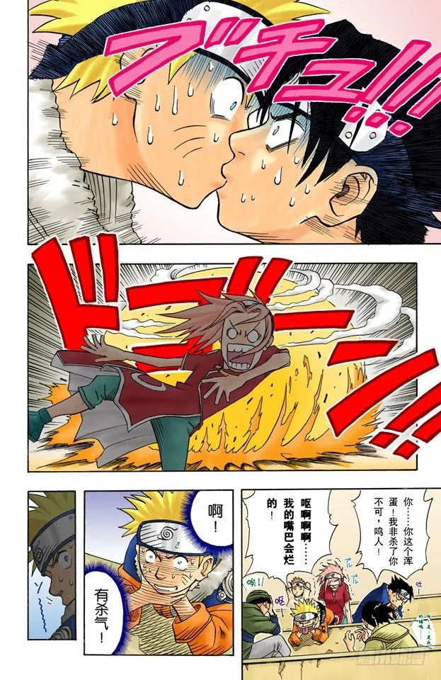 第3话 宇智波佐助！ 第8页