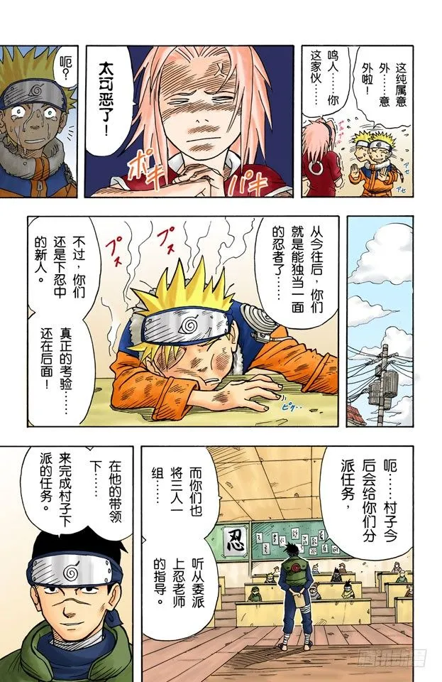第3话 宇智波佐助！ 第9页