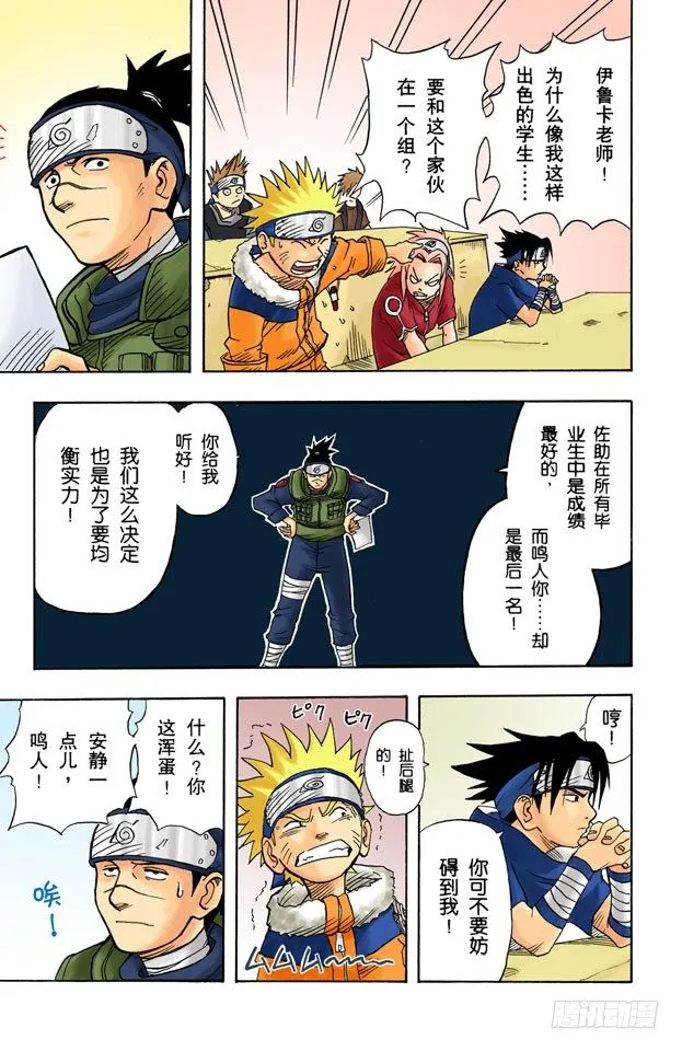 第3话 宇智波佐助！ 第11页