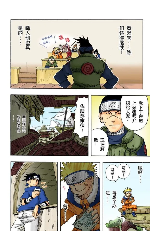 第3话 宇智波佐助！ 第12页