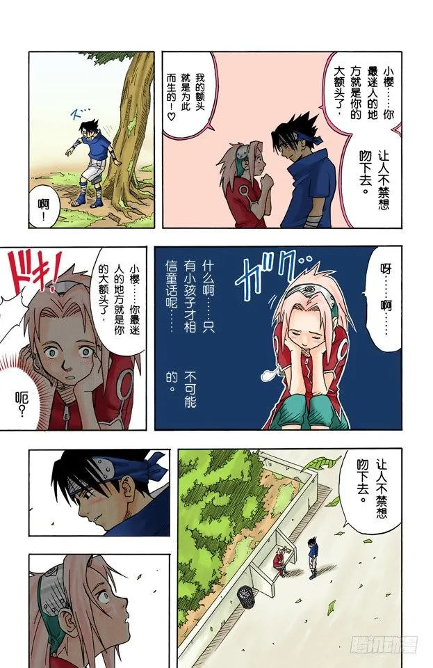 第3话 宇智波佐助！ 第15页