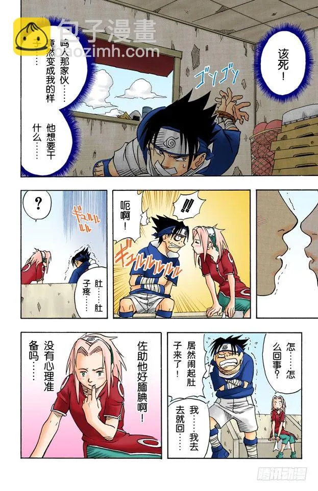 第3话 宇智波佐助！ 第18页