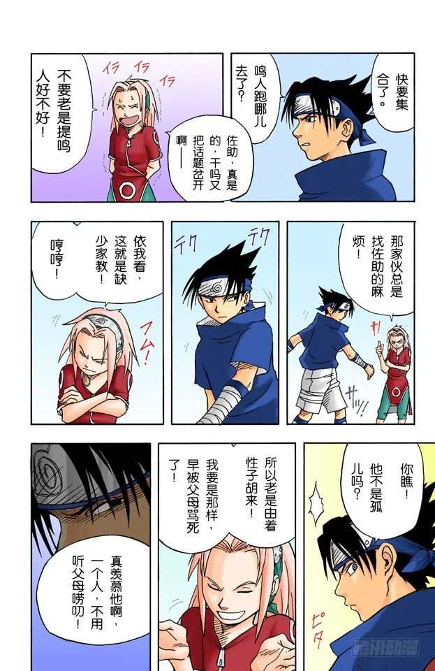 第3话 宇智波佐助！ 第20页