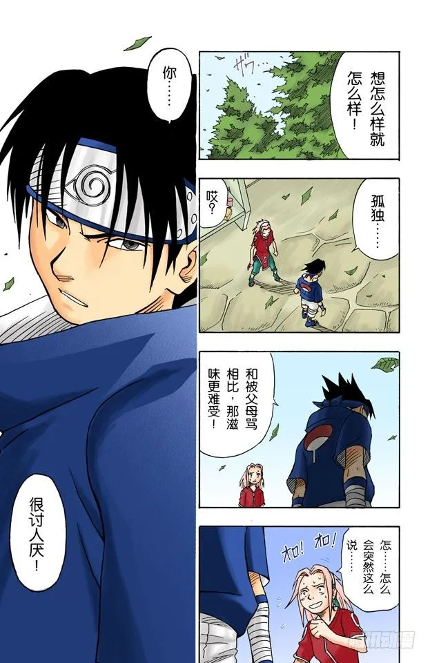 第3话 宇智波佐助！ 第21页