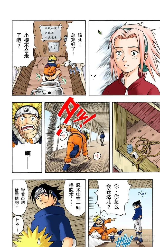 第3话 宇智波佐助！ 第22页