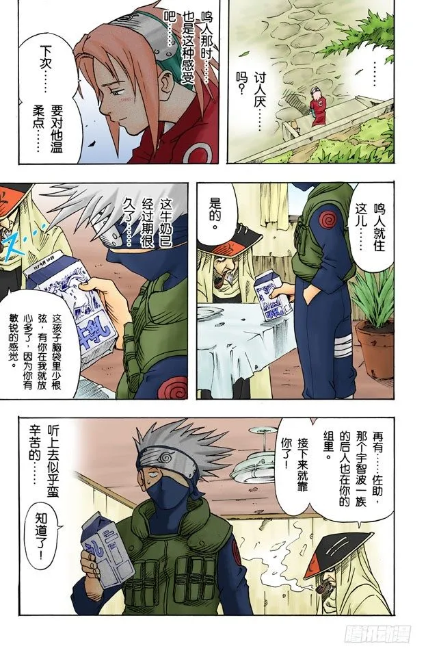 第3话 宇智波佐助！ 第23页