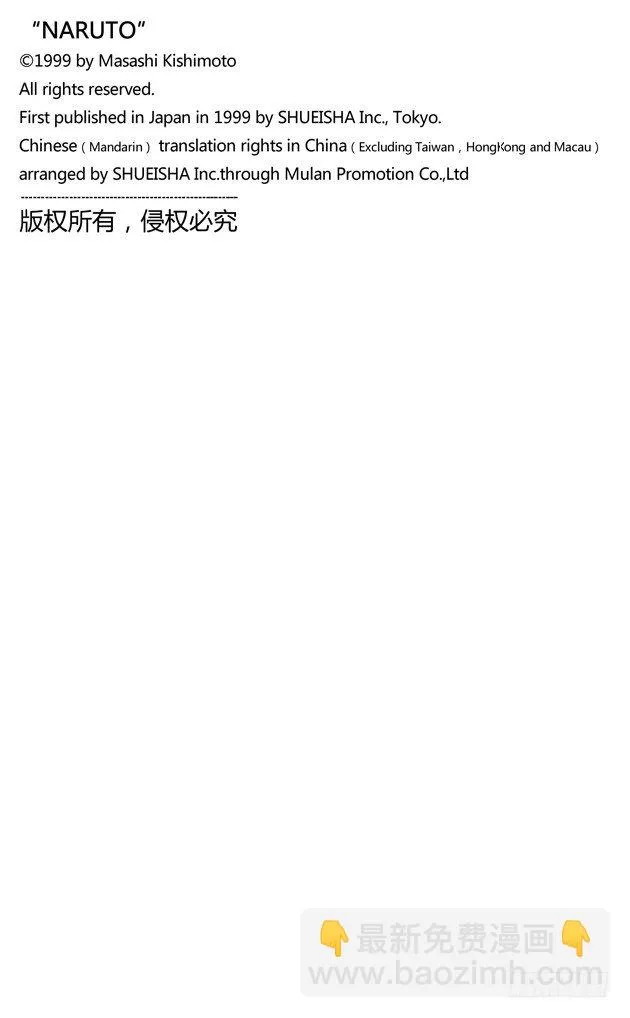 第3话 宇智波佐助！ 第24页